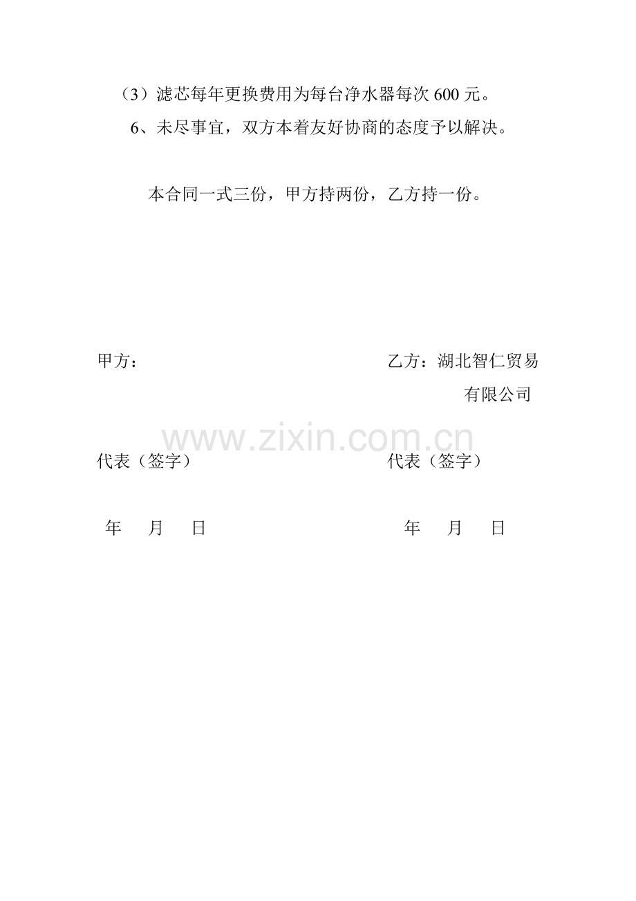 净水器销售合同.docx_第2页