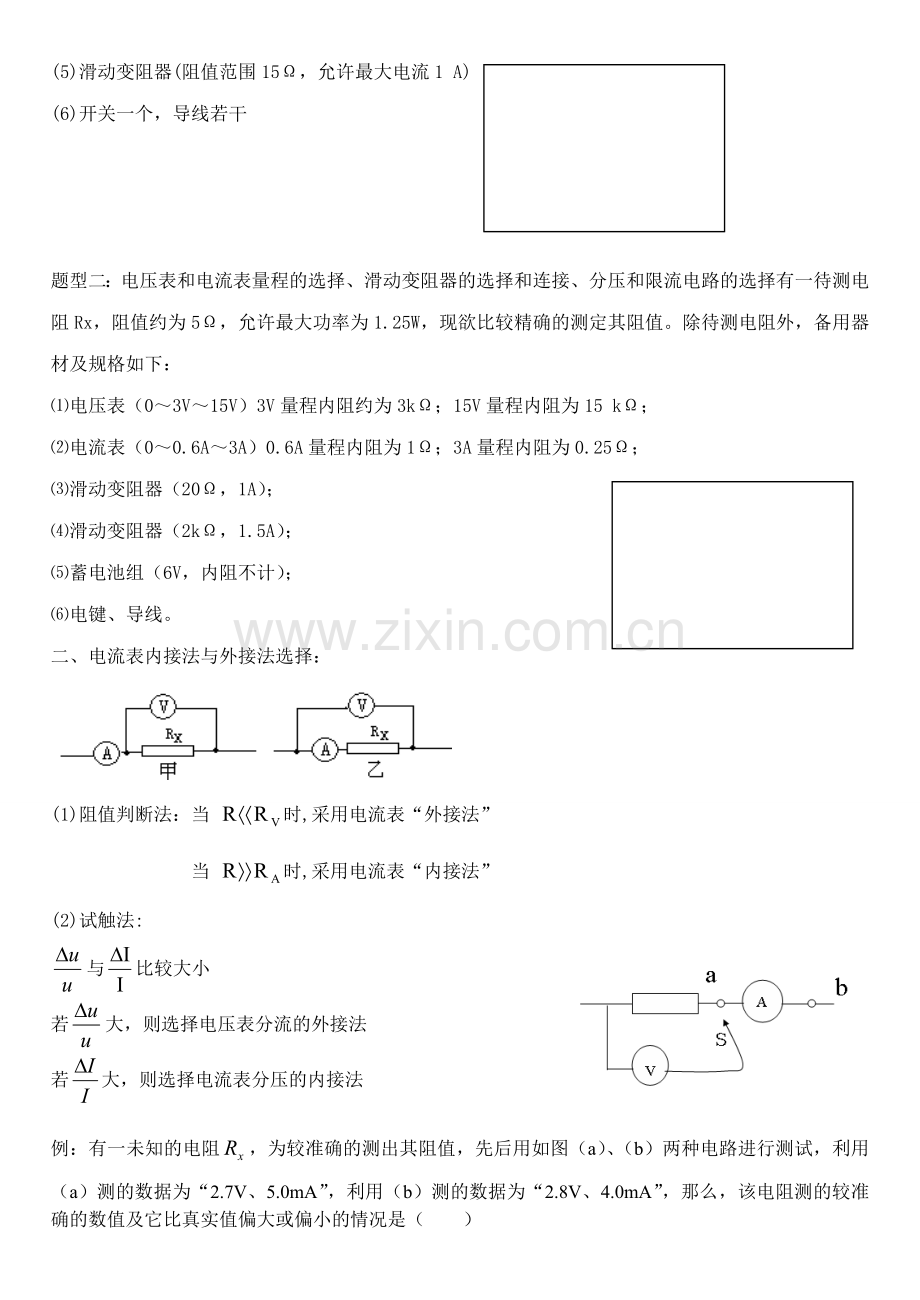电流表内接法与外接法选择.doc_第2页