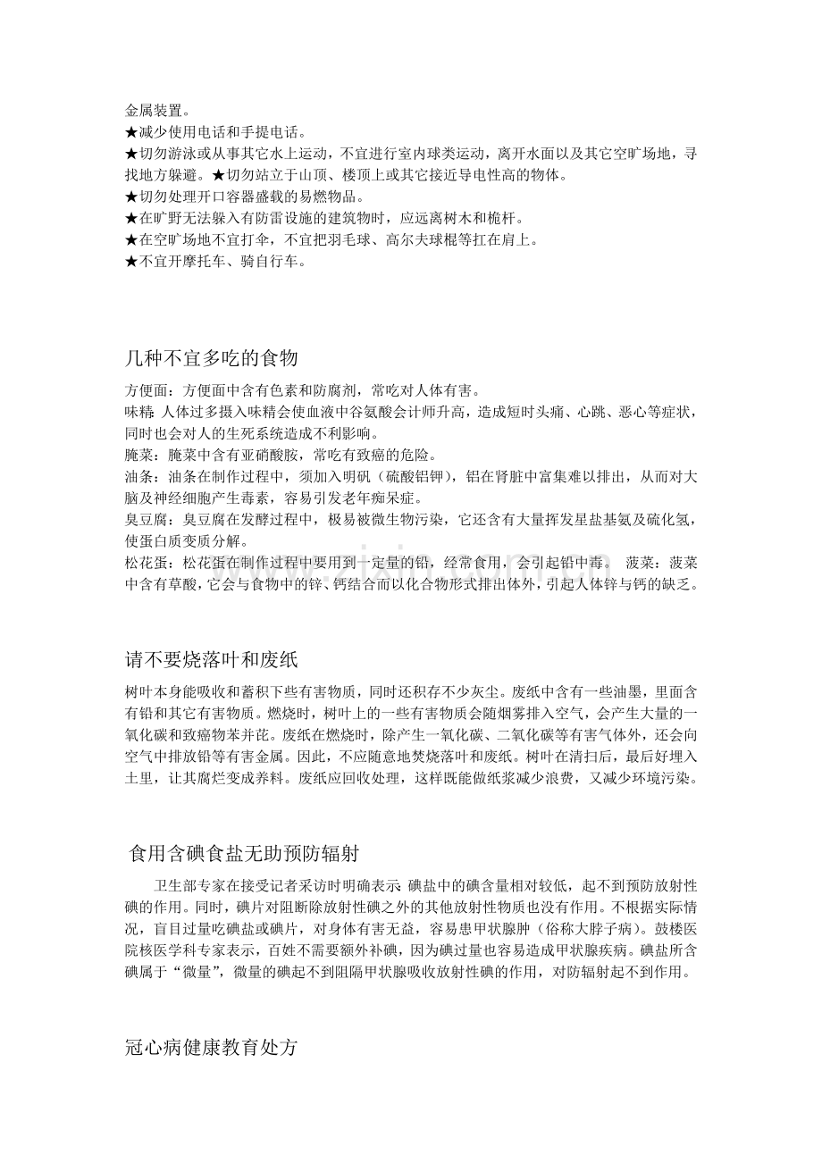 科普知识宣传资料.doc_第2页