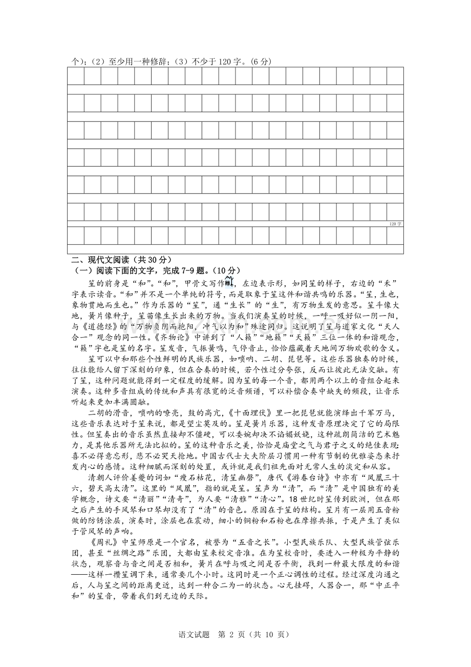 2018.3温州高考适应性考试语文试题及答案解析.doc_第2页