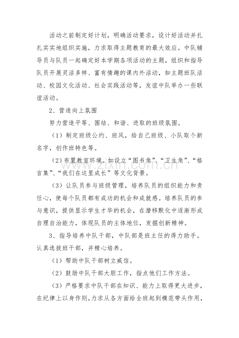 中队活动计划(第一学期).doc_第2页