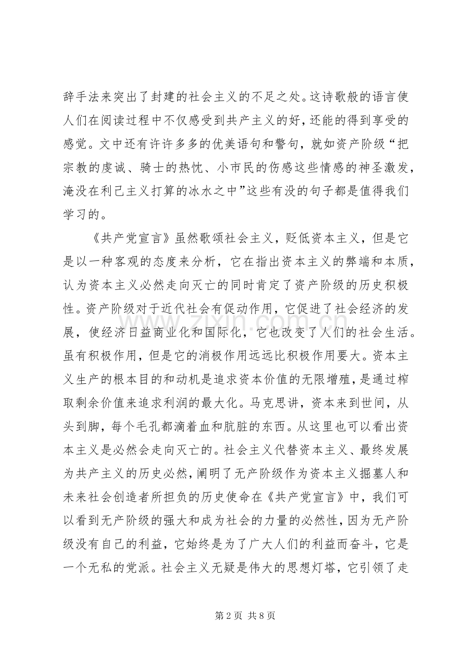 读共产党宣言心得.docx_第2页