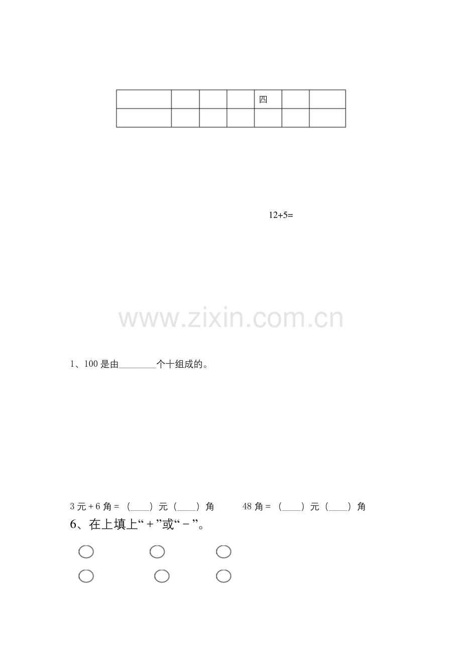人教版一年级数学上册期末考试题及答案.docx_第1页