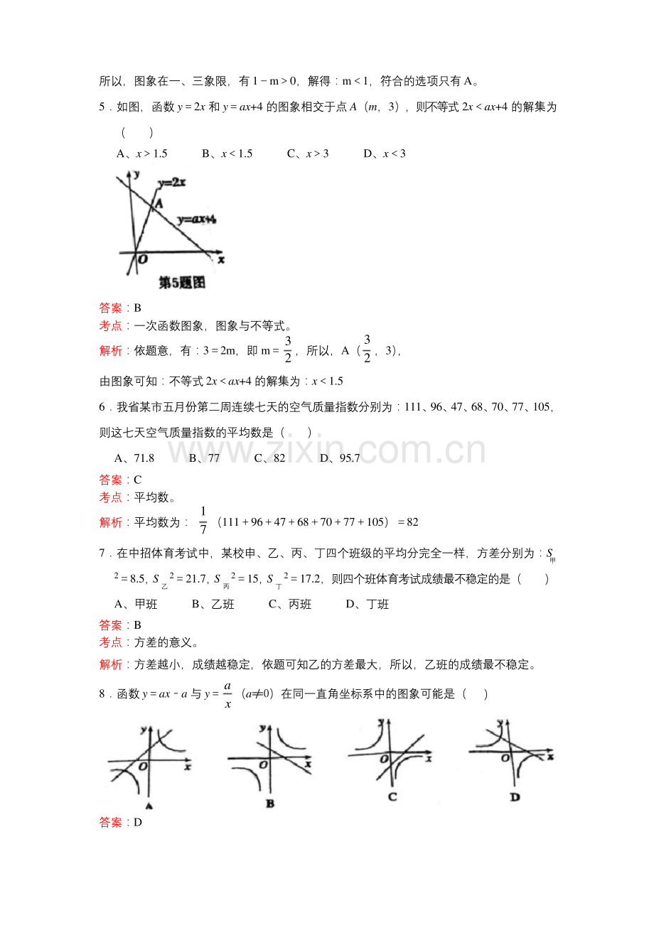【三套打包】温州市八年级下学期期末数学试题含答案.docx_第2页