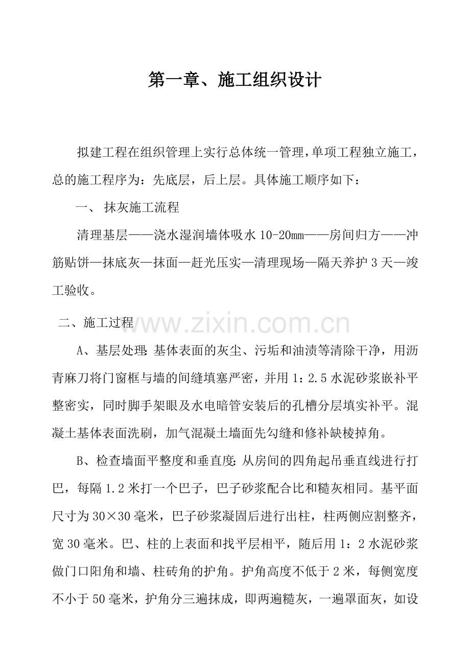 墙面粉刷施工方案.doc_第2页