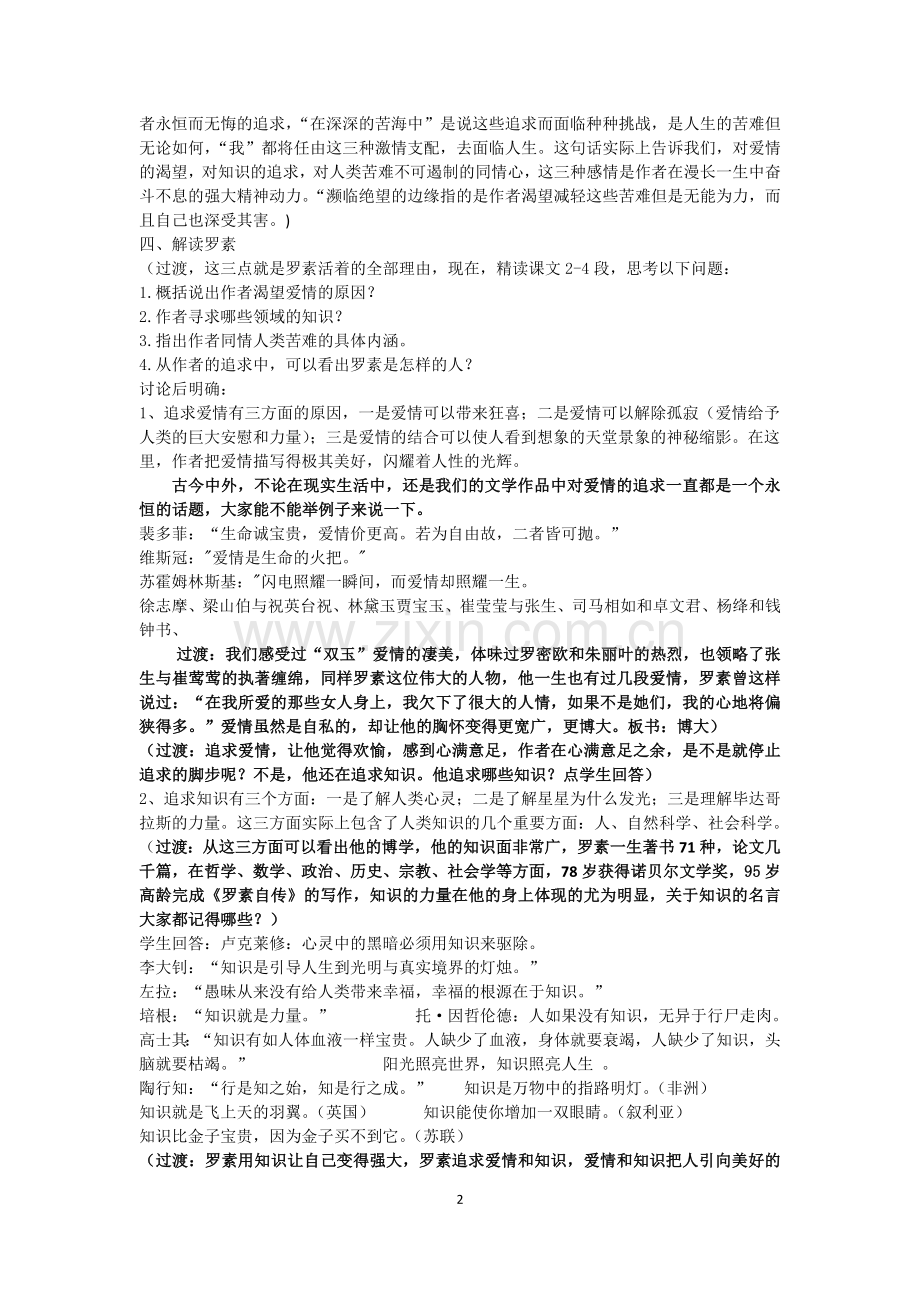 我为什么而活着-公开课-教学设计.doc_第2页