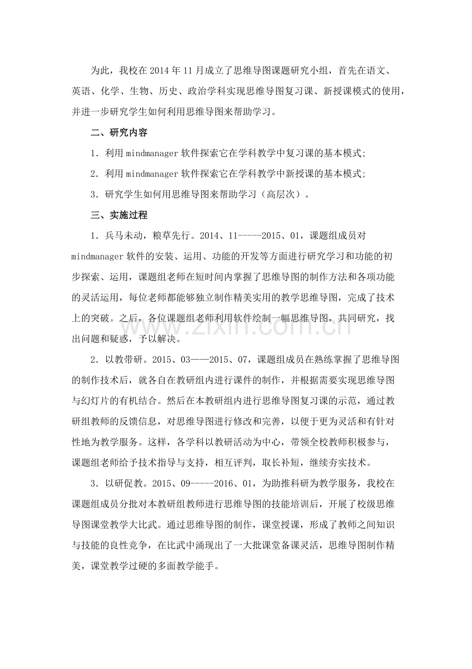 思维导图课题研究经验交流(终稿).docx_第2页
