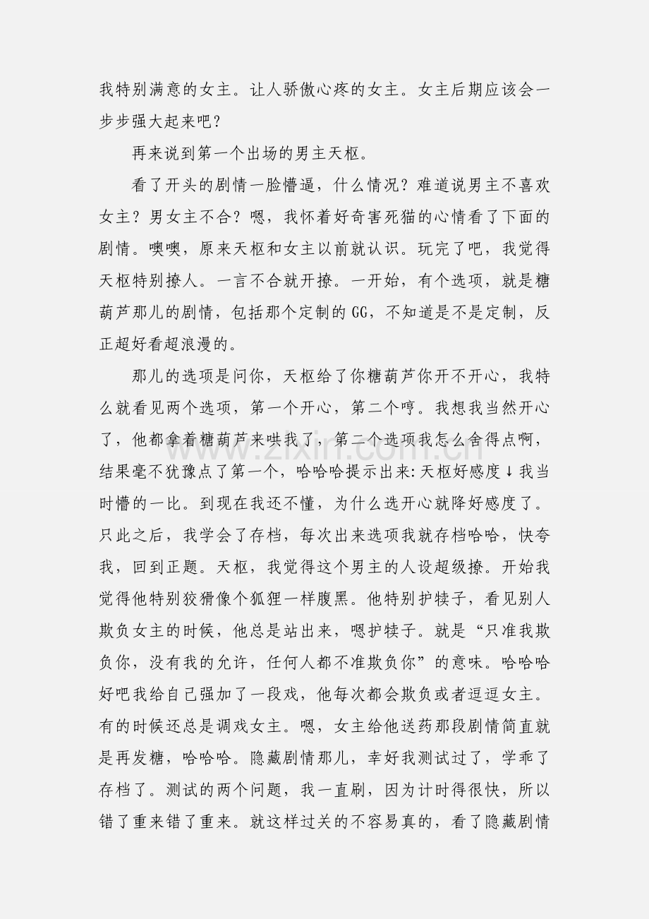 九重白衣观后感_九重白衣心得体会.docx_第2页