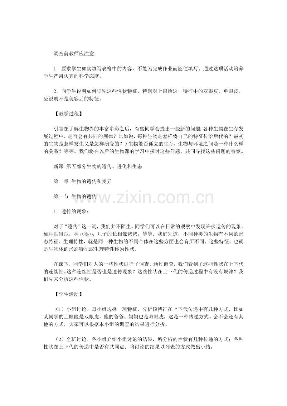第一章第一节生物的遗传-教学设计.doc_第2页