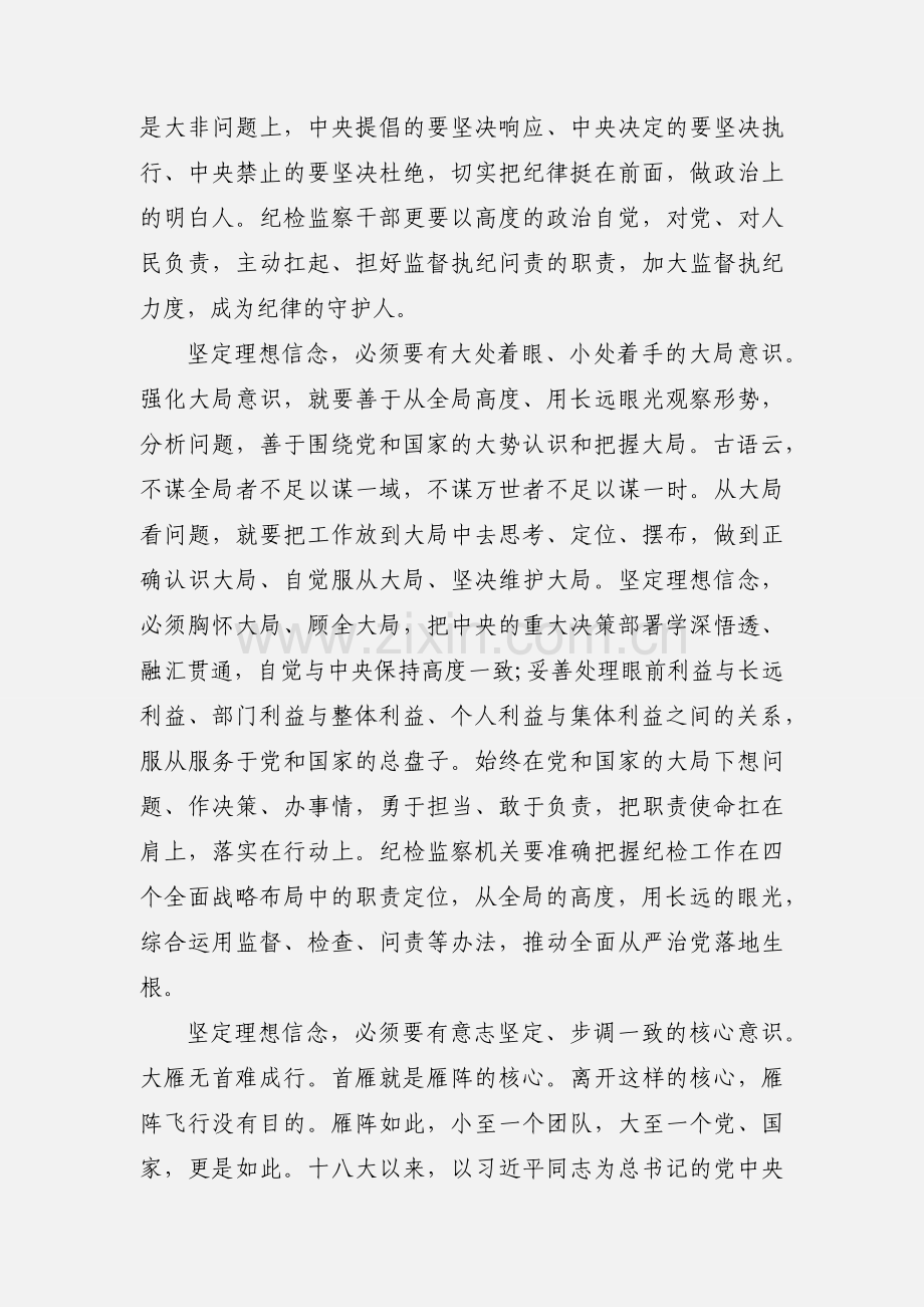 贯彻增强四个意识心得体会.docx_第2页