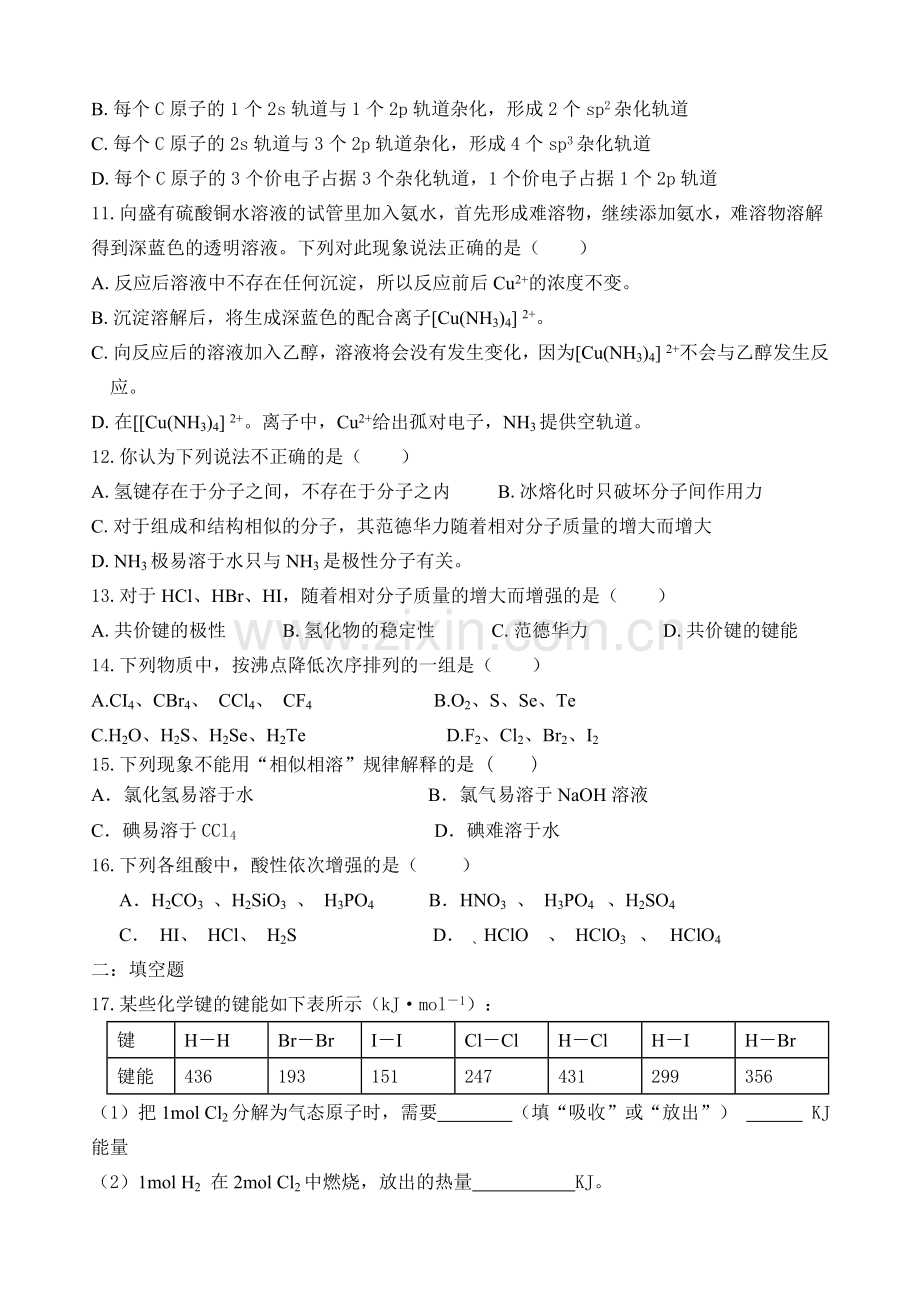 分子结构与性质.doc_第2页
