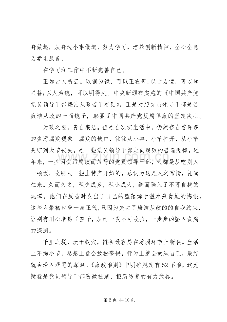 党课学习党员准则条例心的体会3篇.docx_第2页