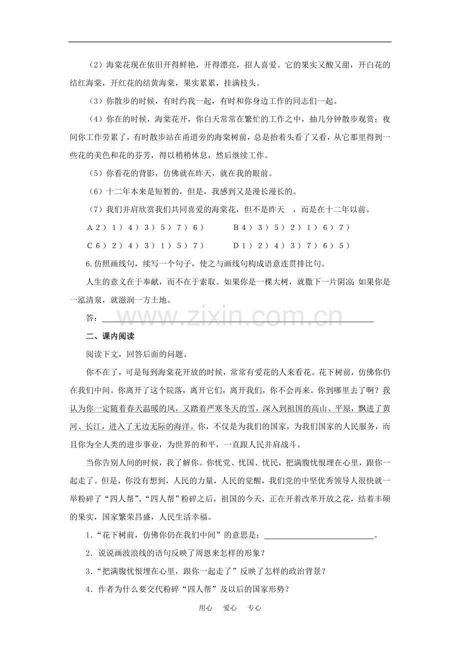 九年级语文上：第3课《西花厅的海棠花又开了》同步练习语文版.doc_第2页