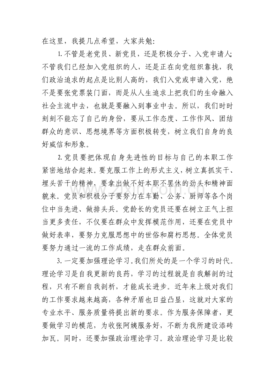 入党宣誓-领导讲话.doc_第2页