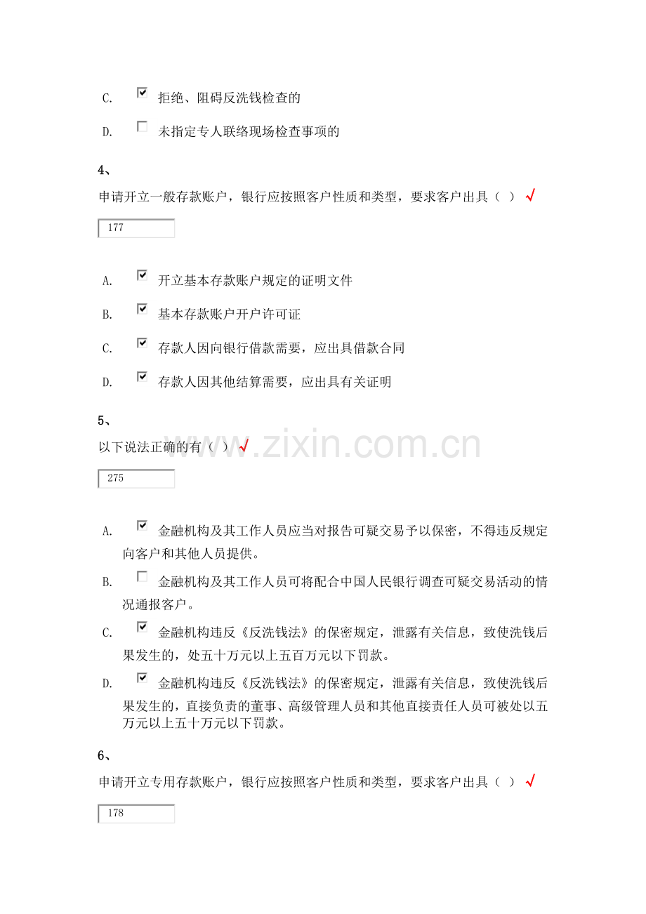 反洗钱终结性考试—多选题.doc_第2页