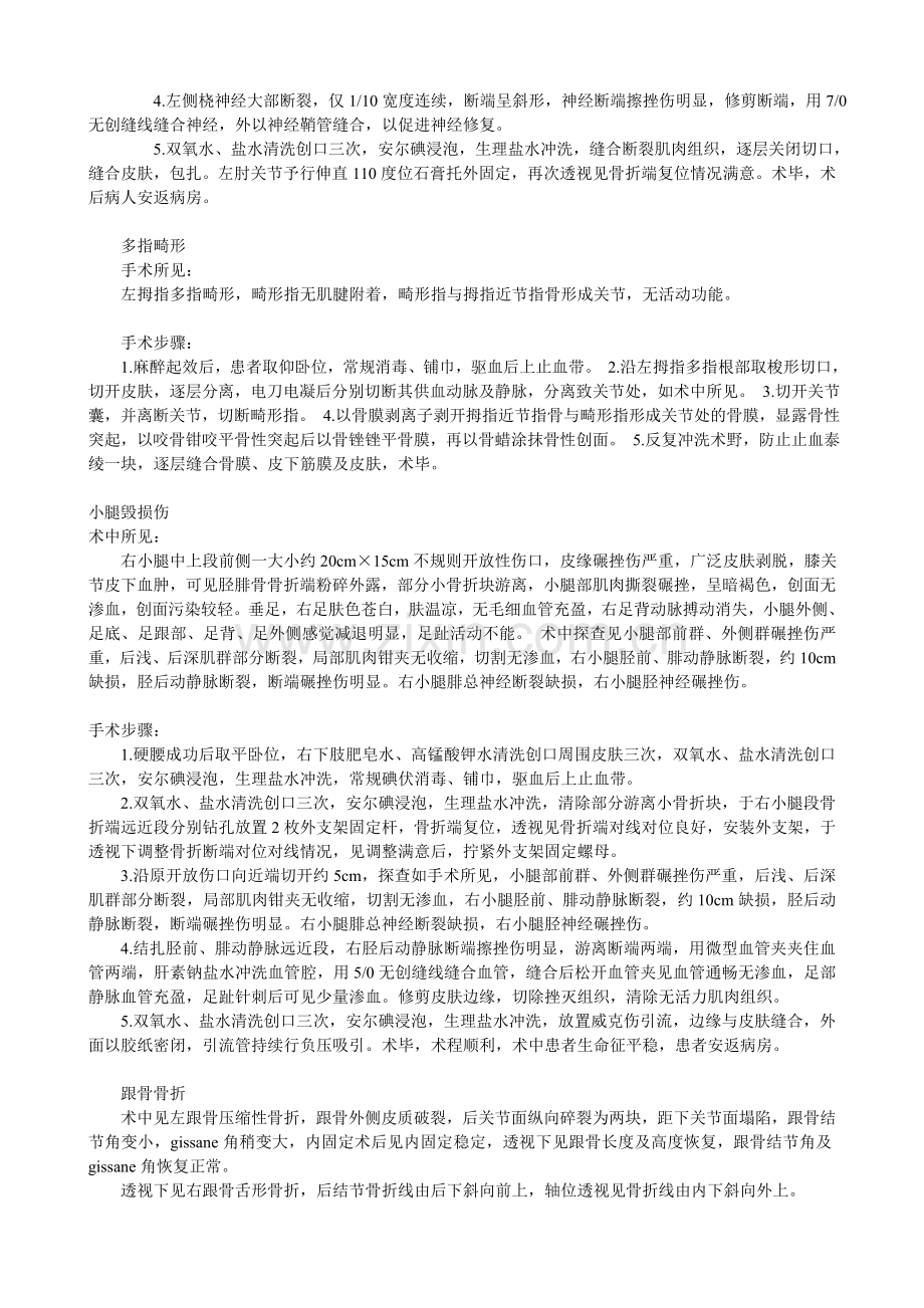 创伤骨科手术记录模板.doc_第2页