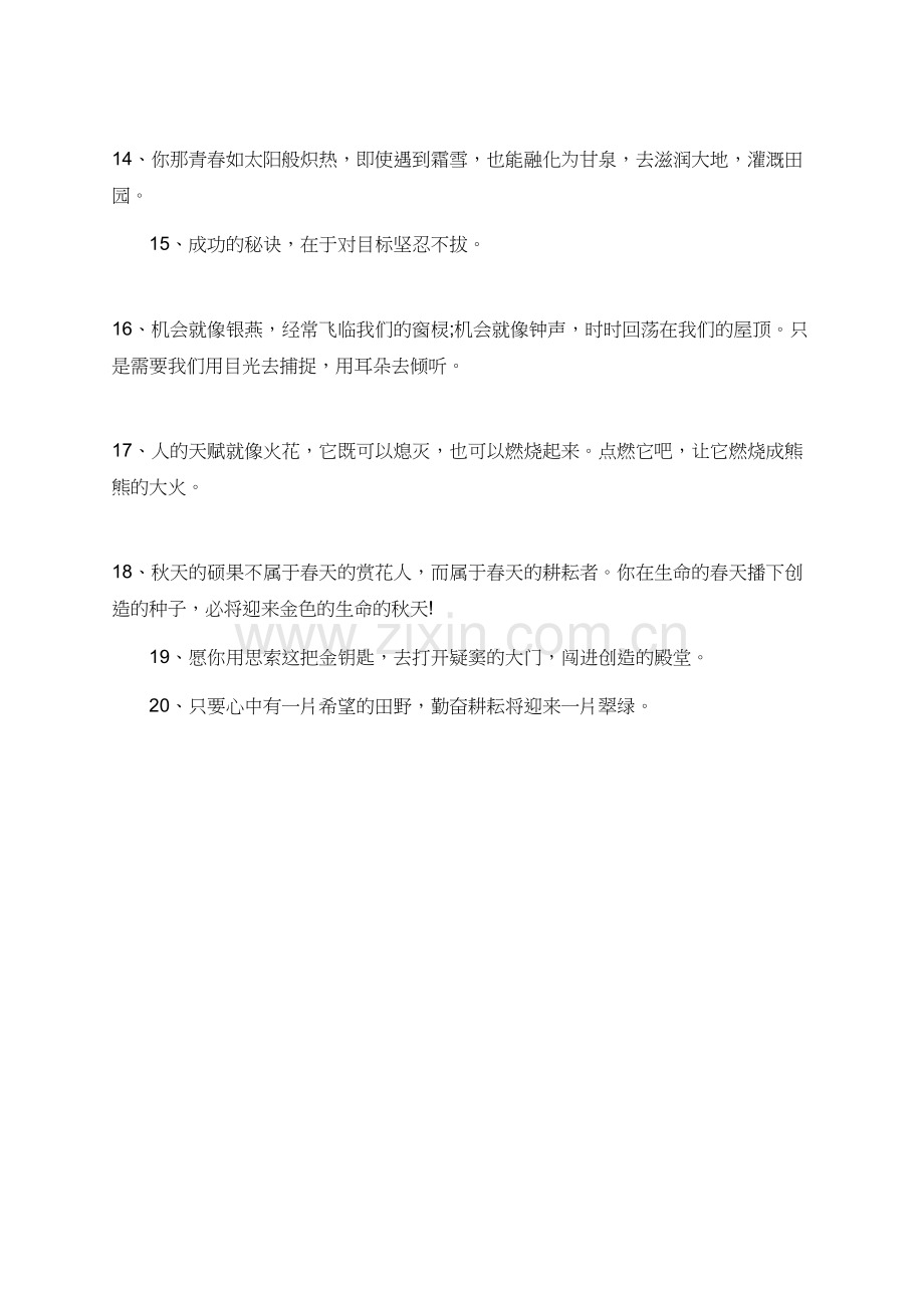 唯美的小学毕业的简短的留言.doc_第2页