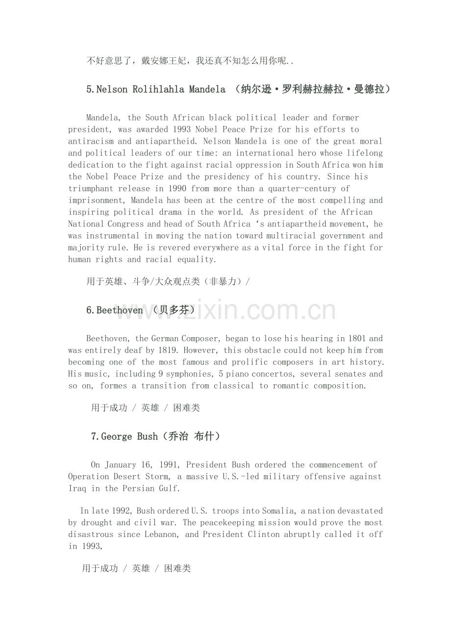 英语作文名人事例.doc_第2页