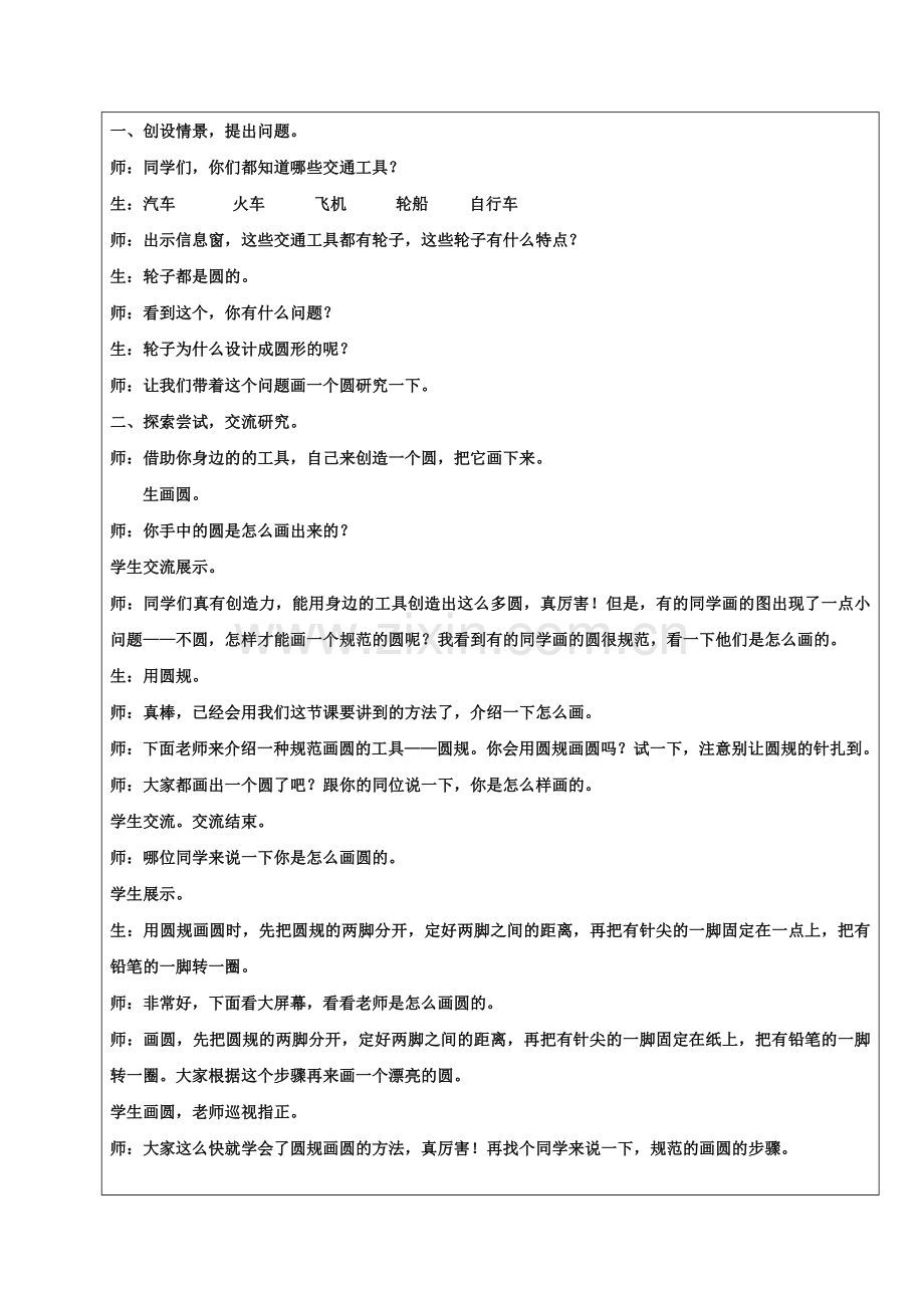 人教版小学数学六年级上册《圆的认识》教学设计-.doc_第2页