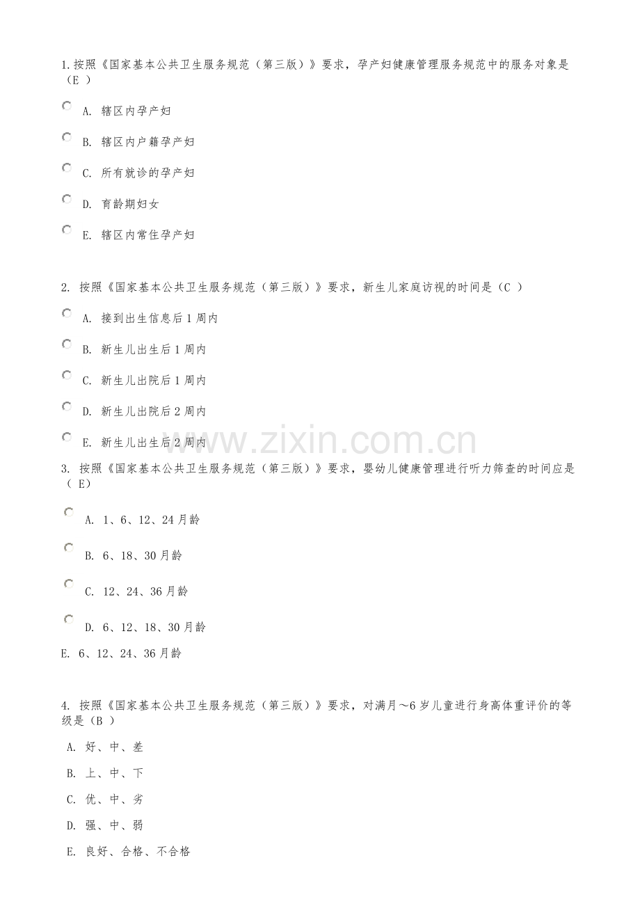 国家基本公共卫生服务规范2018年华医网考试试题.docx_第1页