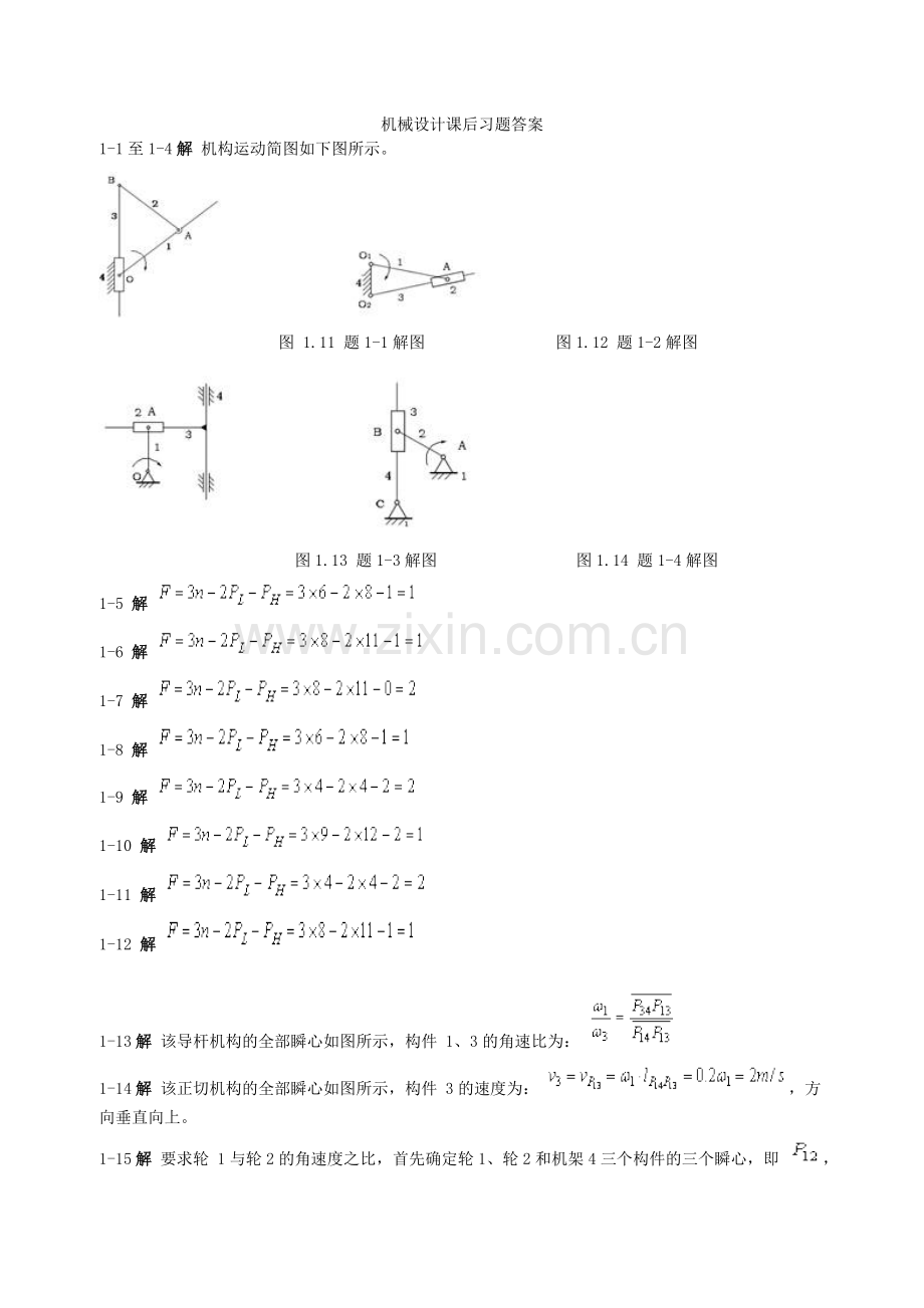 第五版机械设计课后答案.doc_第1页
