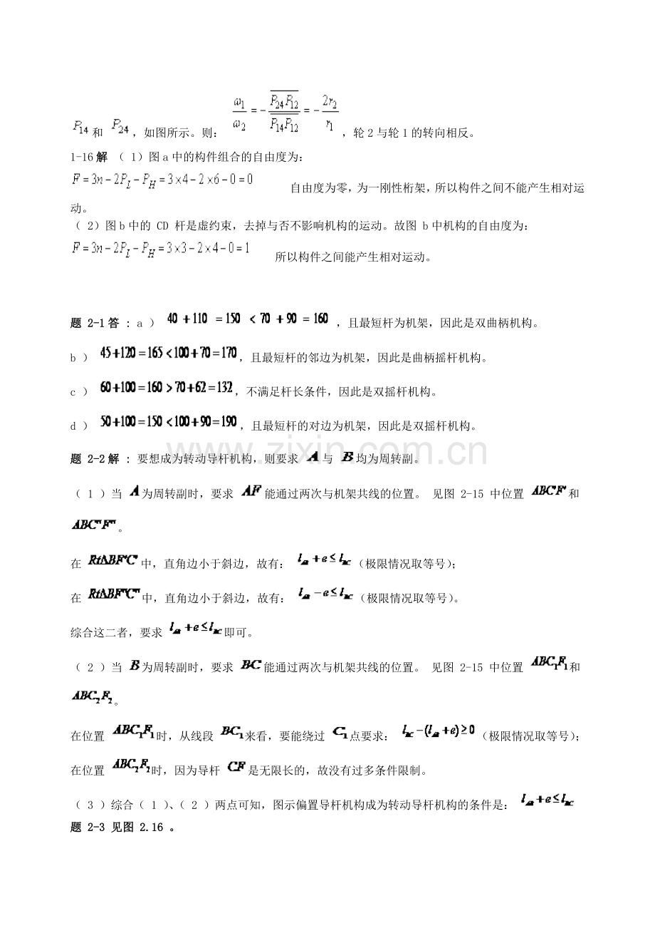 第五版机械设计课后答案.doc_第2页