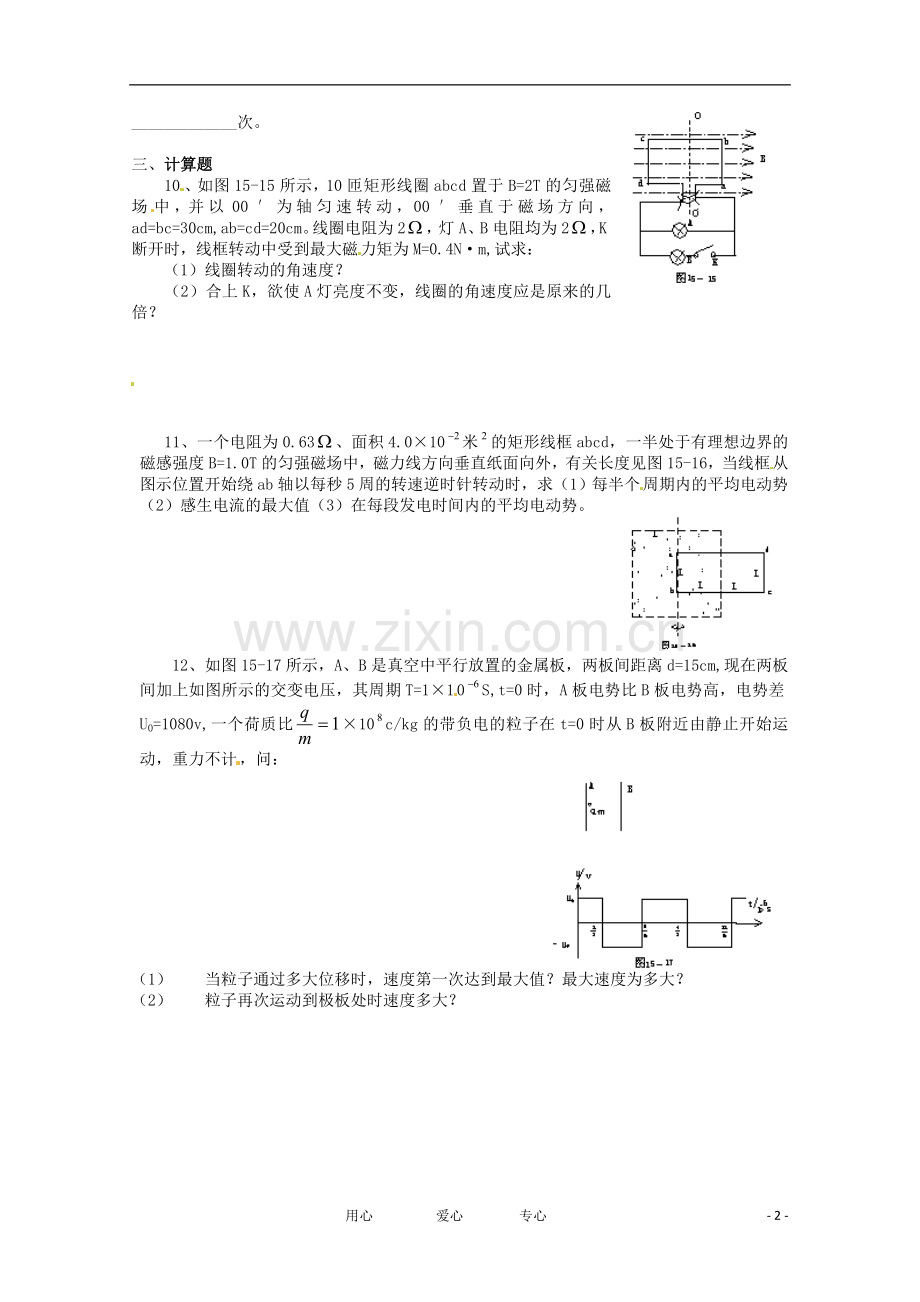 高中物理-2.2-描述正玄交流电的物理量同步练习-教科版选修3-2.doc_第2页