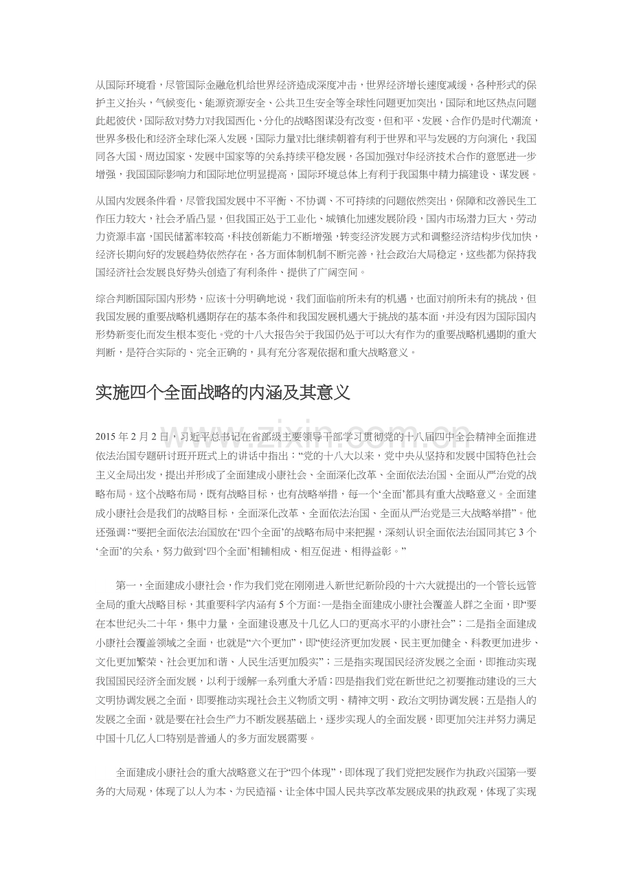 当前中国面临的机遇和挑战(1).docx_第2页