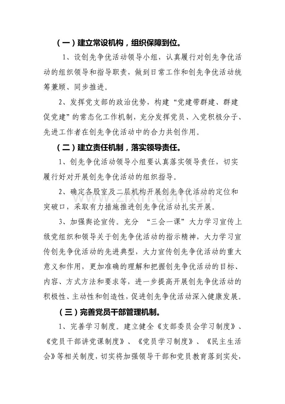 党支部创先争优长效机制.doc_第2页