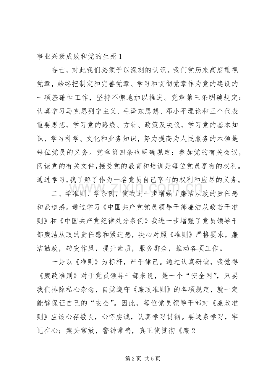 学党章准则条例体会心得.docx_第2页