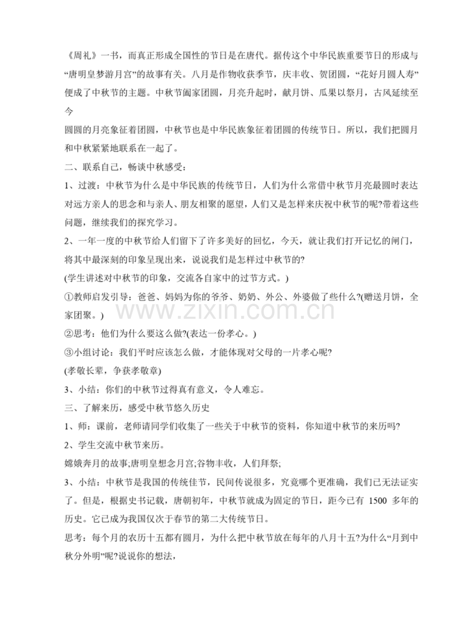 中秋节主题班会教案小学生3篇.docx_第2页