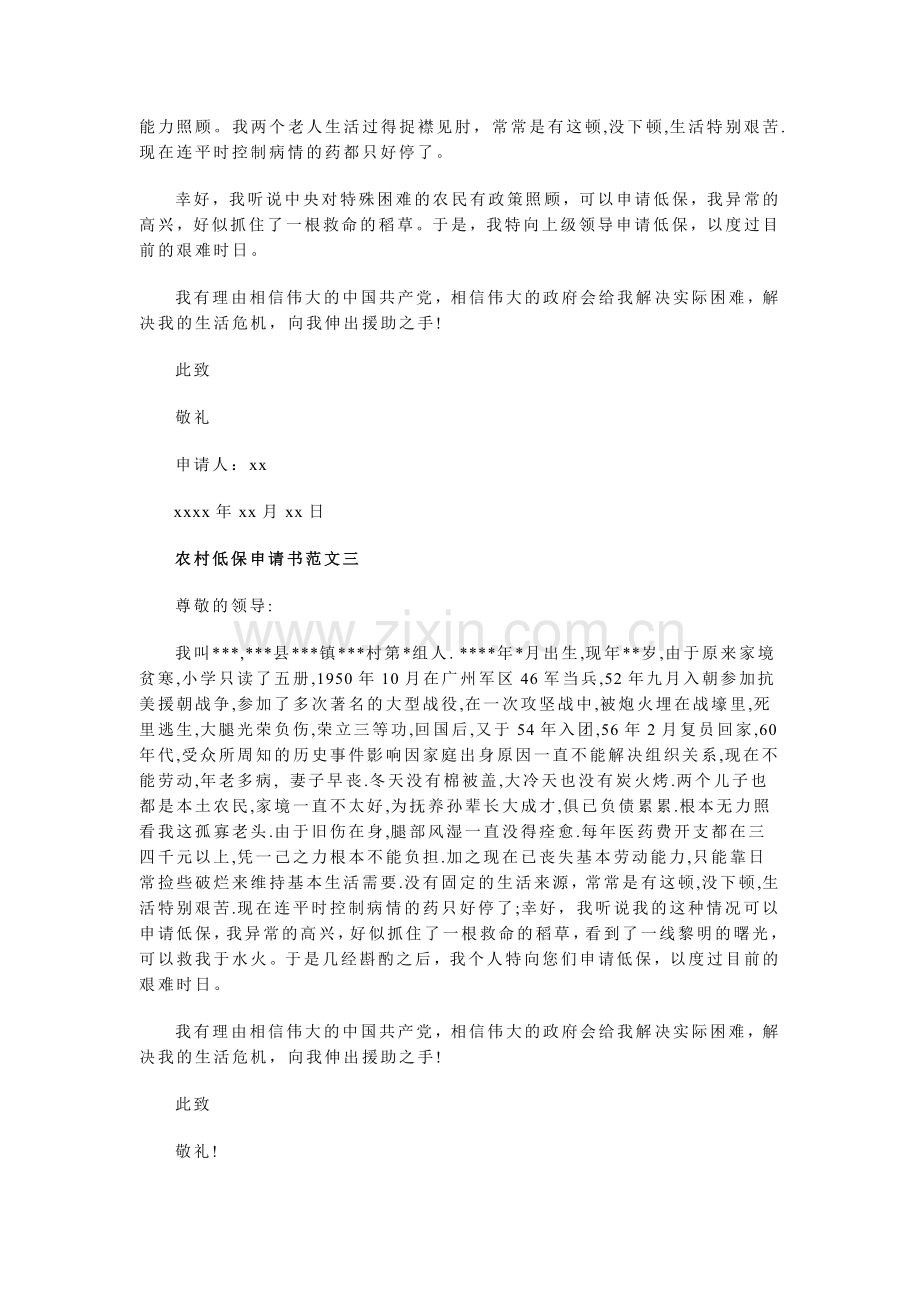 农村低保申请书范文.docx_第2页