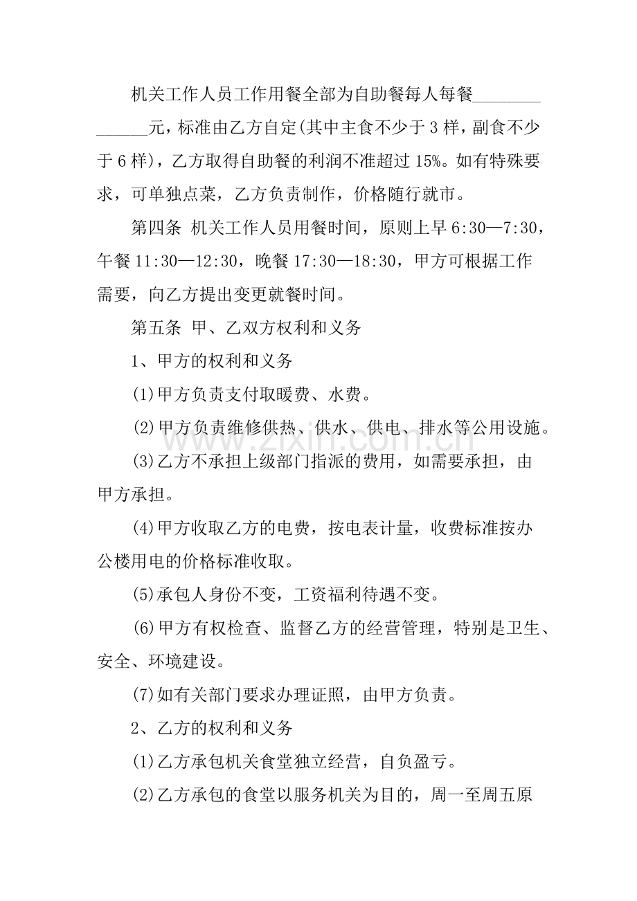 机关食堂承包协议(全).docx_第2页