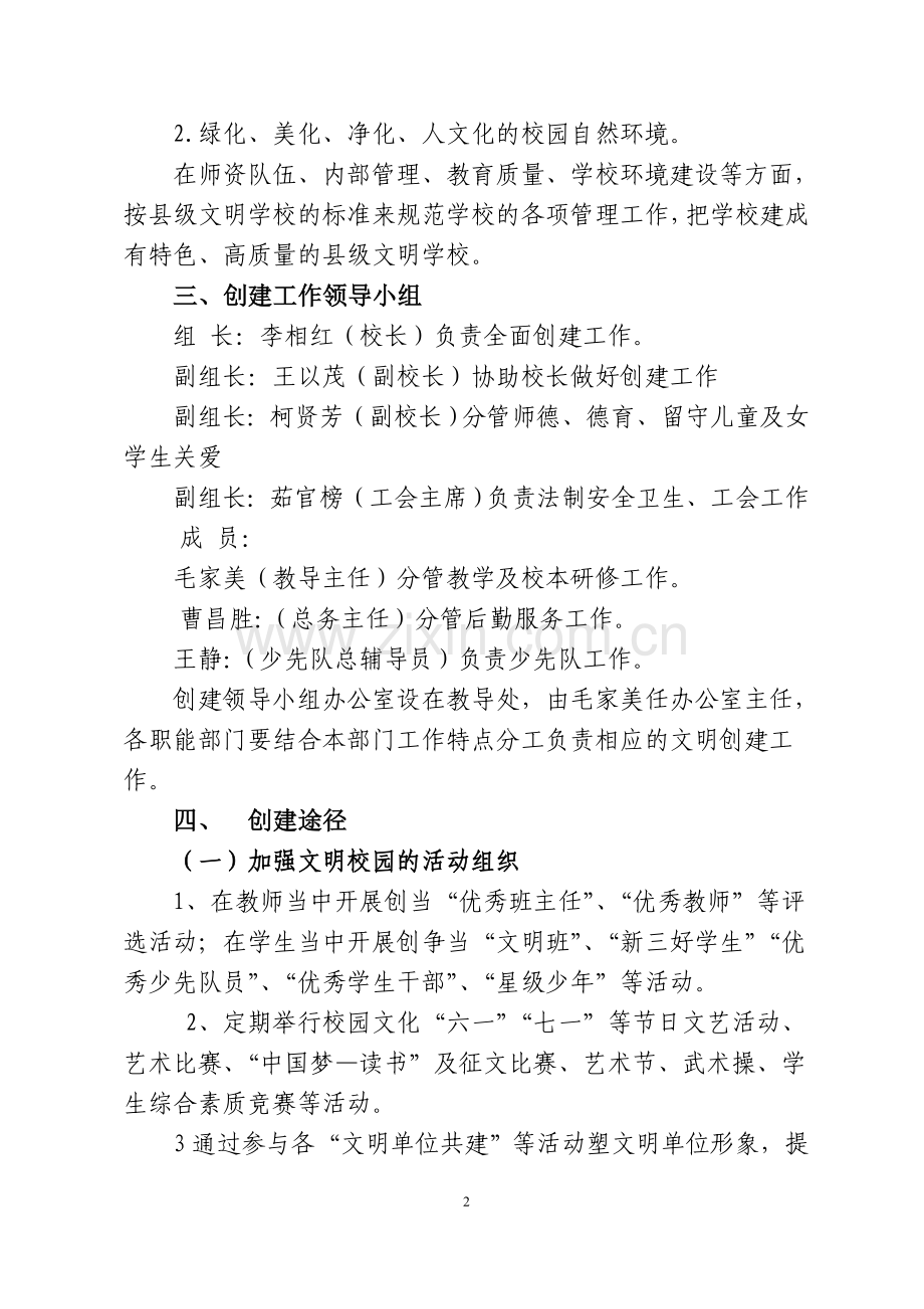 文明校园创建三年规划.doc_第2页