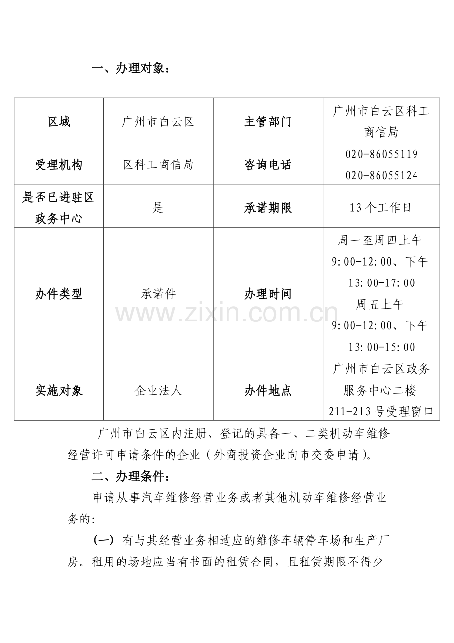 二类机动车维修企业开业申请.doc_第2页