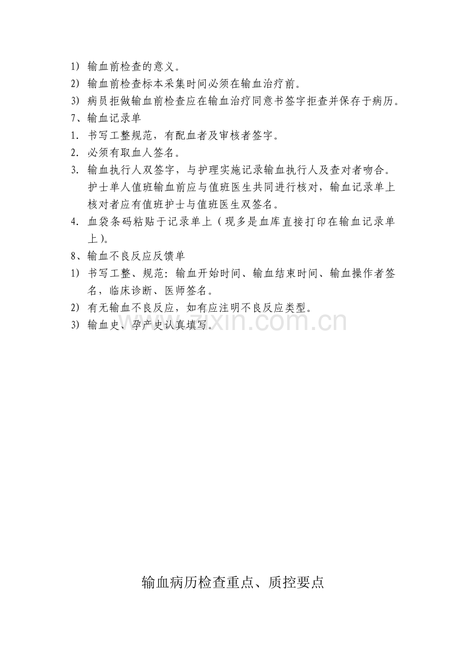 输血病历书写规范几点要求.doc_第2页