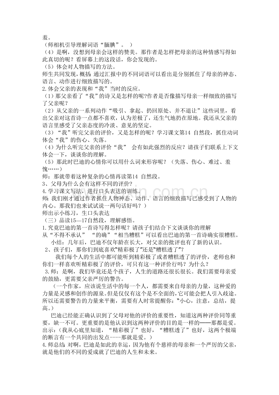 精彩极了和糟糕透了教案3.doc_第2页