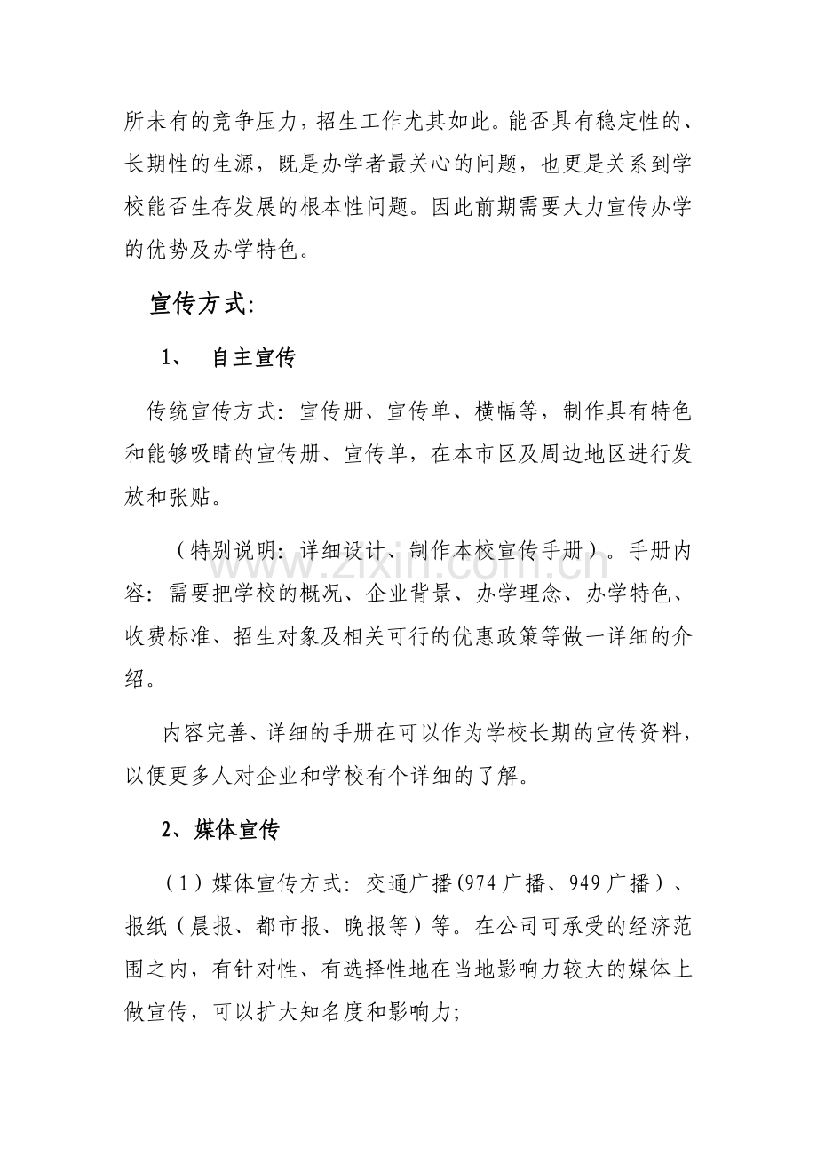 培训学校发展规划.docx_第2页