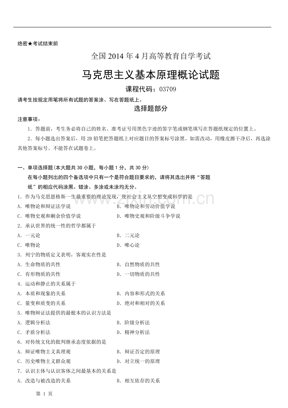全国2014年4月自学考试《马克思主义基本原理概论》试题和答案03709.doc_第1页