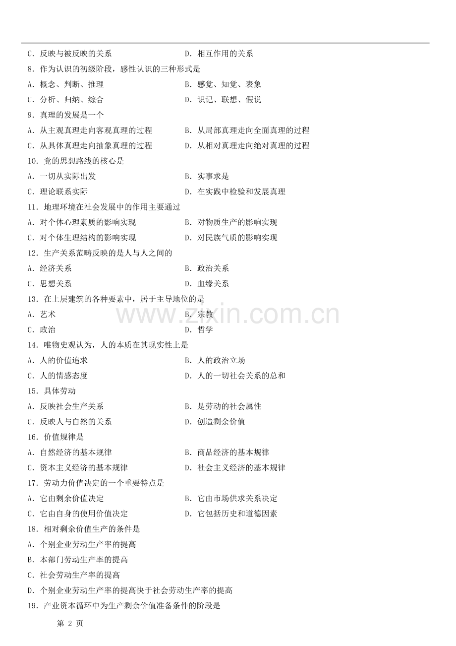 全国2014年4月自学考试《马克思主义基本原理概论》试题和答案03709.doc_第2页