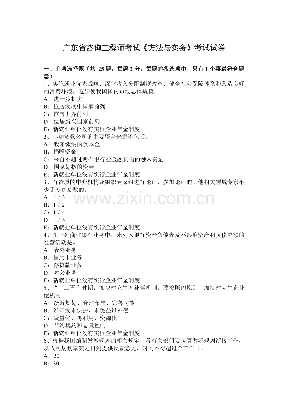 广东省咨询工程师考试《方法与实务》考试试卷.docx_第1页