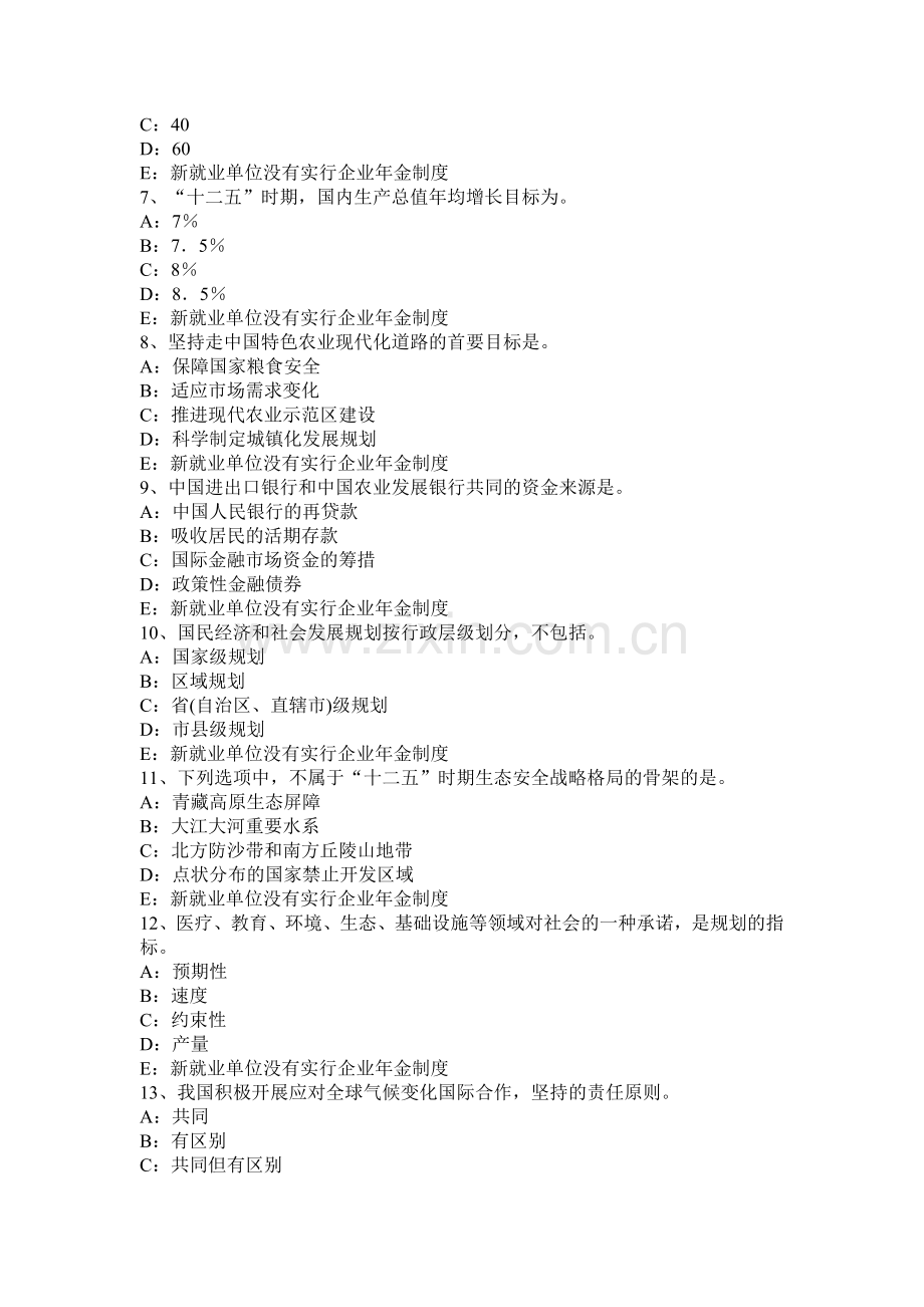 广东省咨询工程师考试《方法与实务》考试试卷.docx_第2页