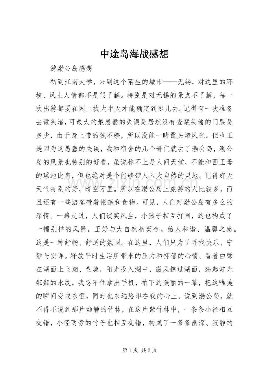 中途岛海战感想.docx_第1页