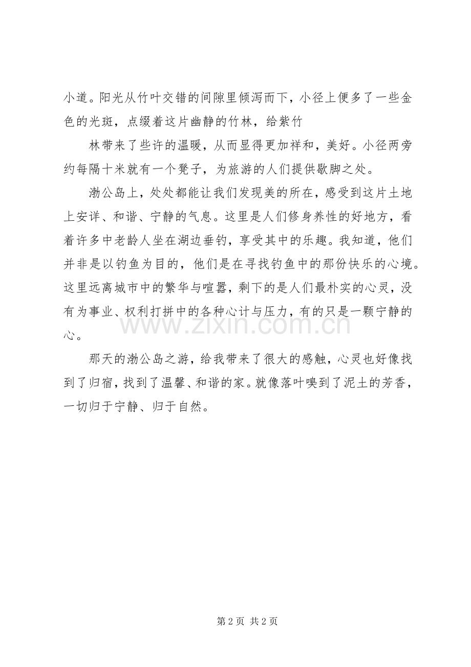 中途岛海战感想.docx_第2页