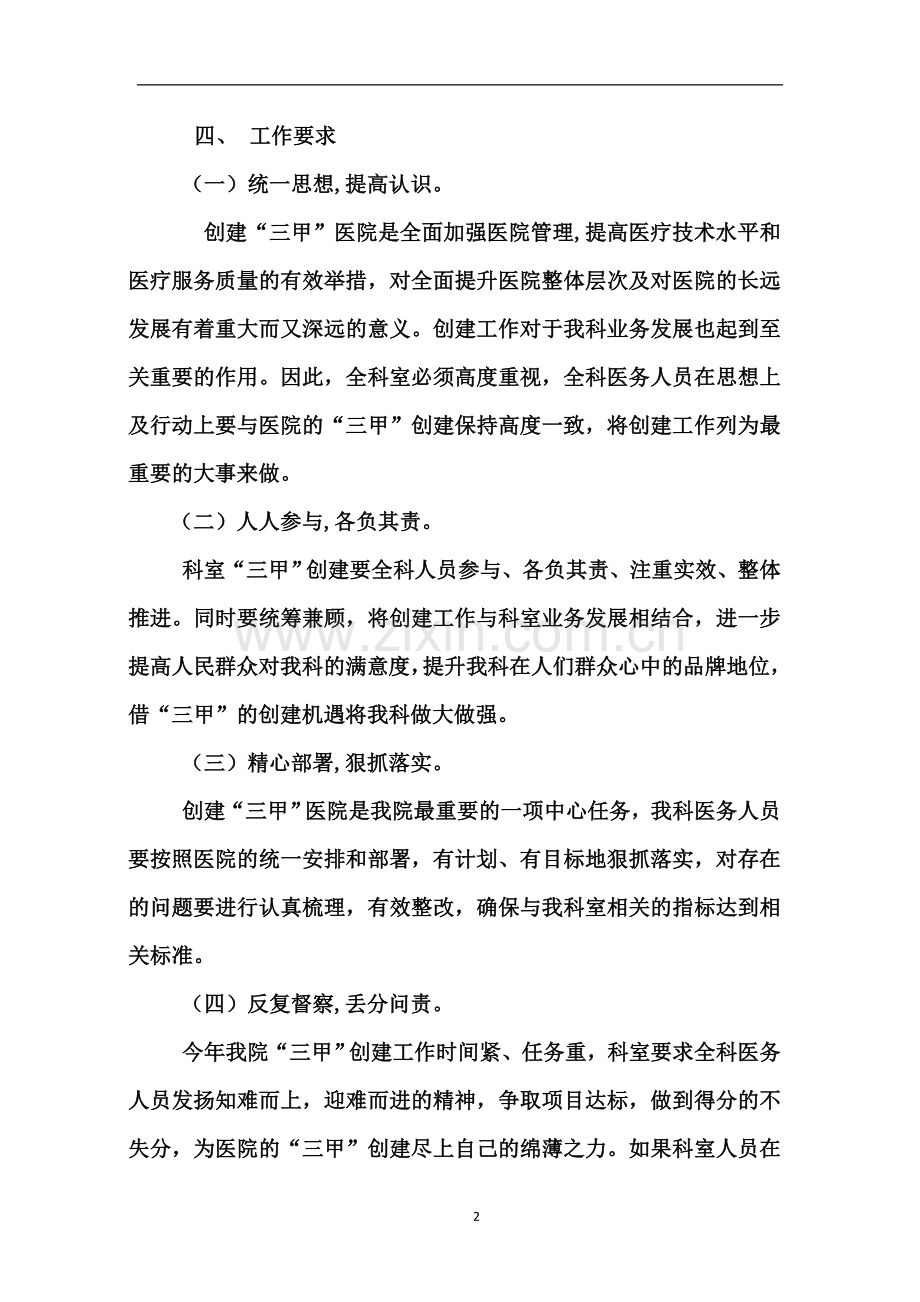“三甲”医院创建推进计划.doc_第2页