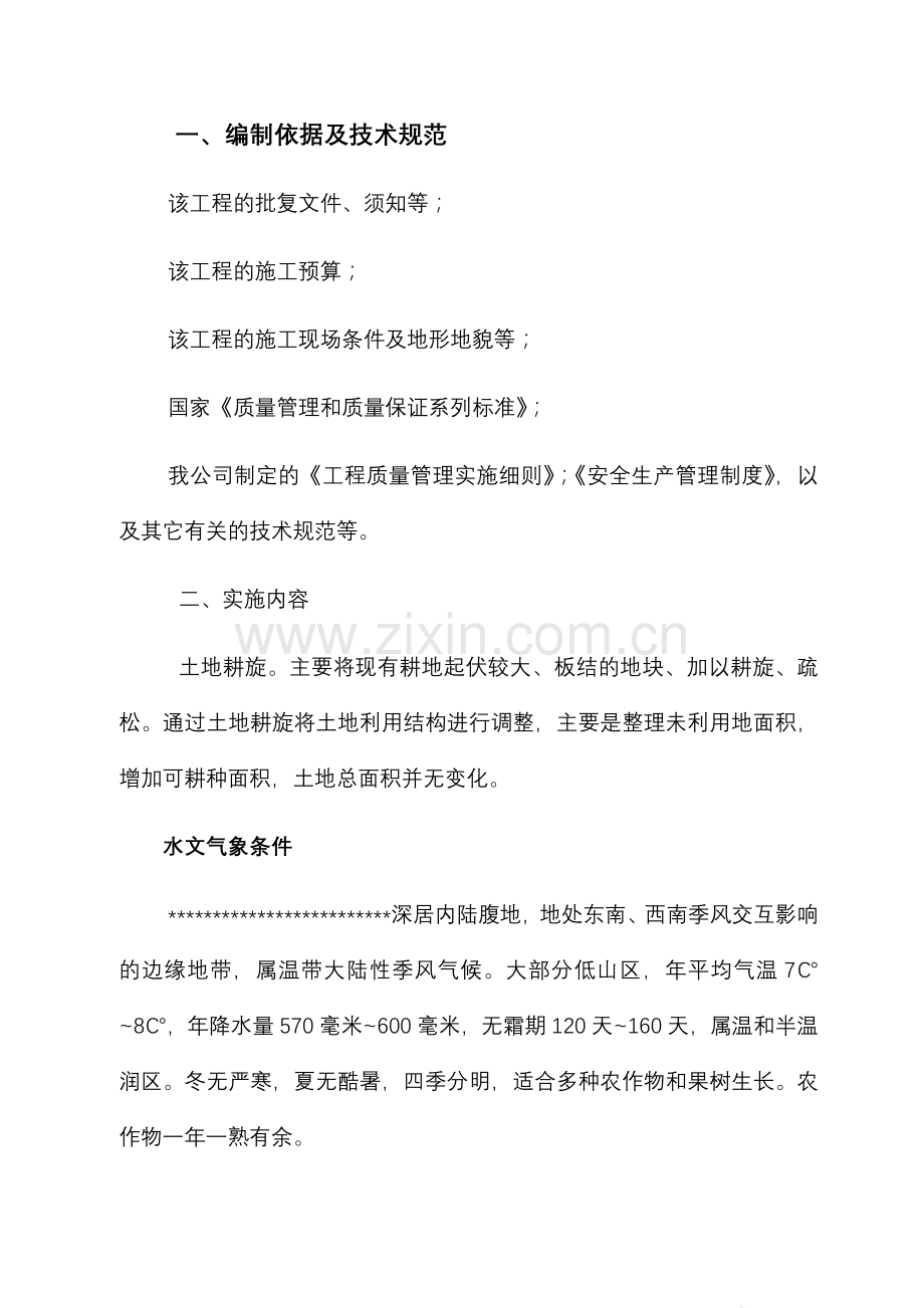 土地机旋耕旋施工组织设计.docx_第1页