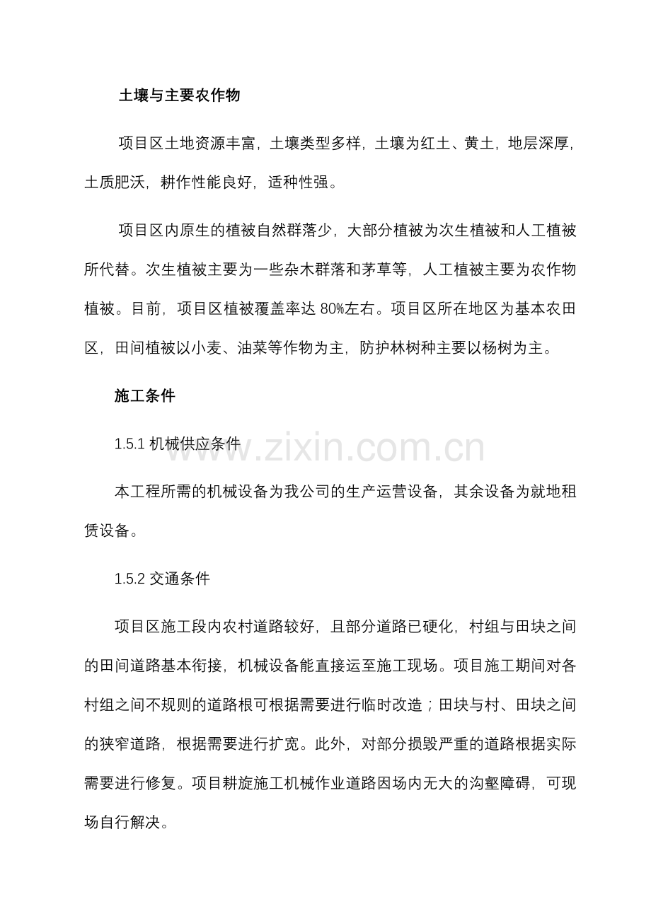 土地机旋耕旋施工组织设计.docx_第2页