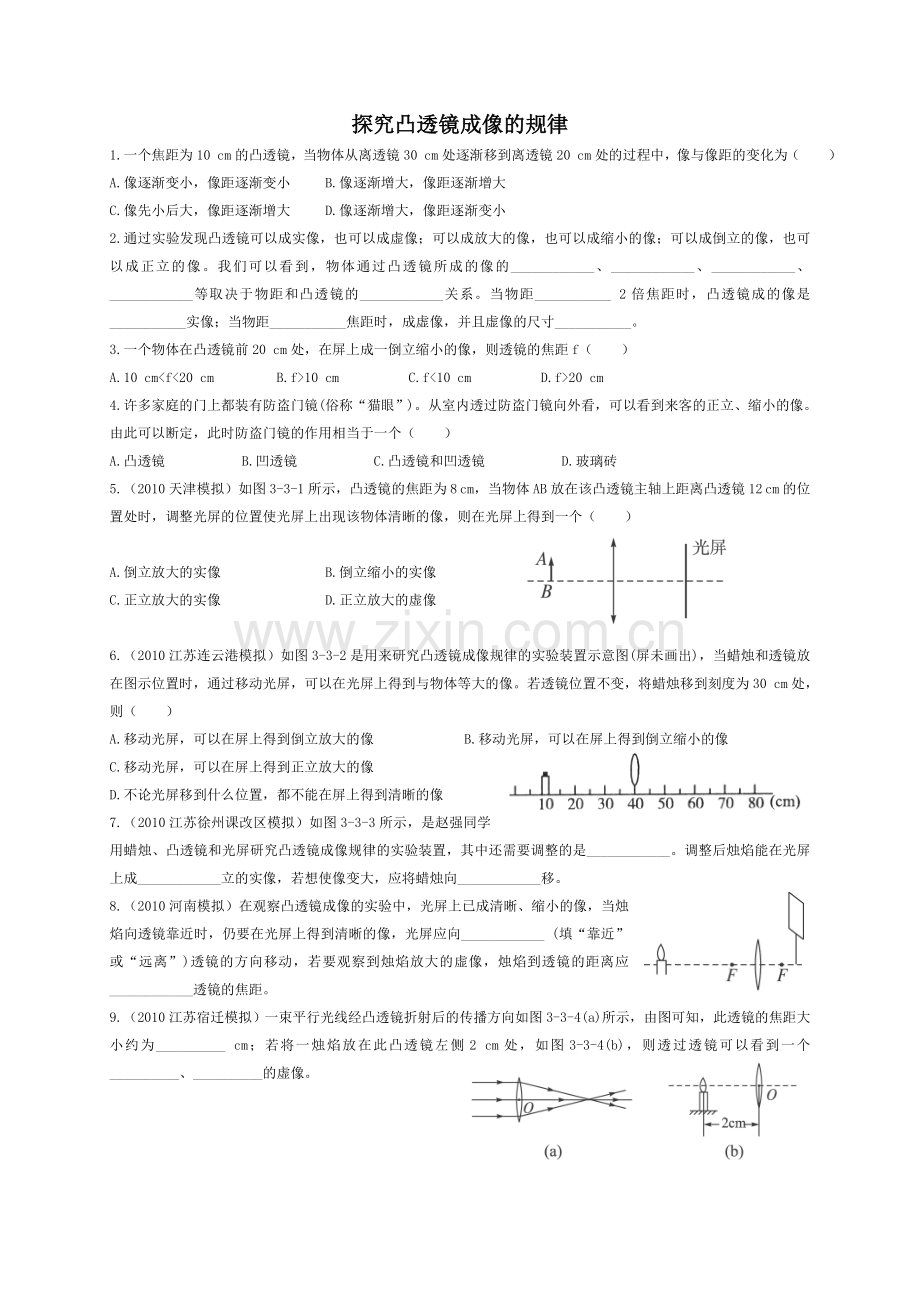八上物理八年级物理探究凸透镜成像的规律练习题.doc_第1页