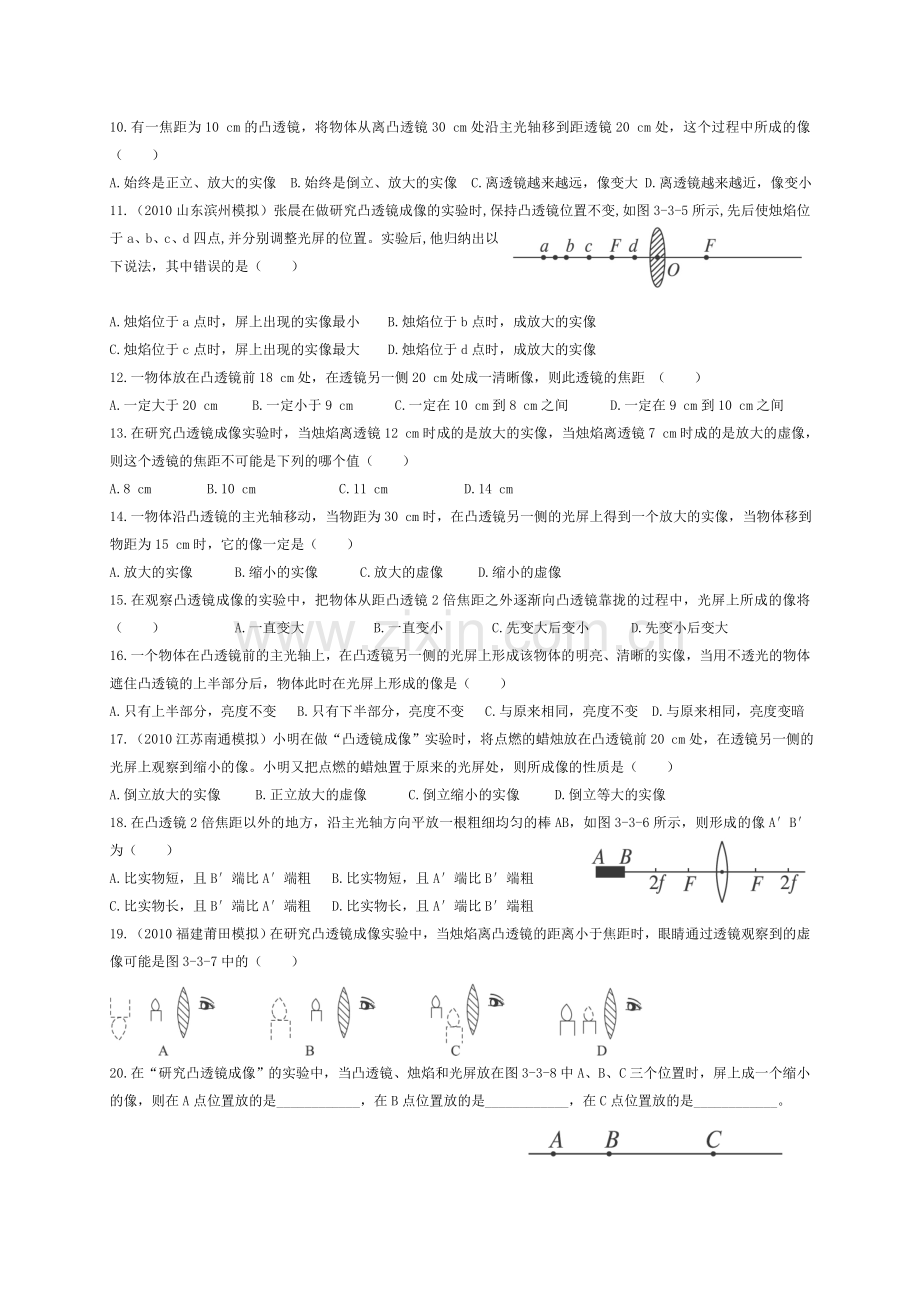 八上物理八年级物理探究凸透镜成像的规律练习题.doc_第2页