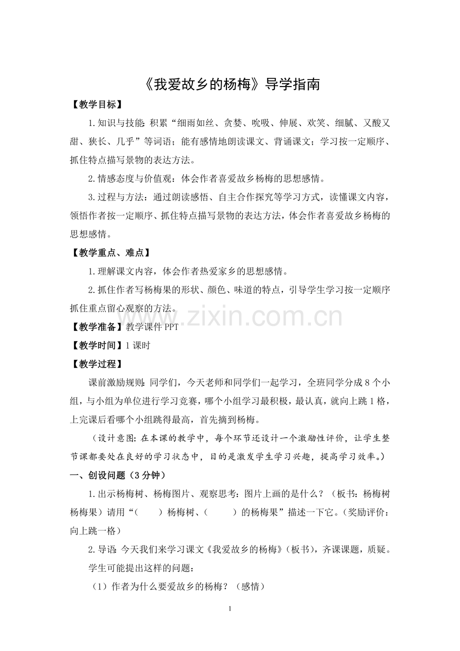六步教学法案例.doc_第1页